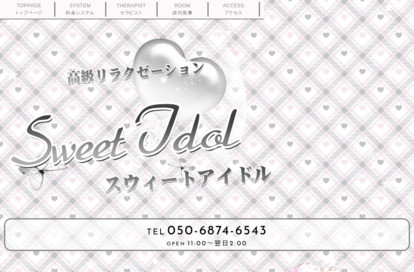 Sweet Idol（スウィートアイドル） オフィシャルサイト