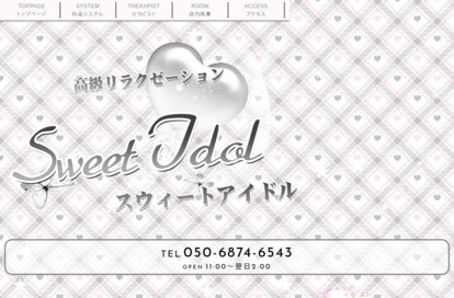 Sweet Idol（スウィートアイドル） オフィシャルサイト