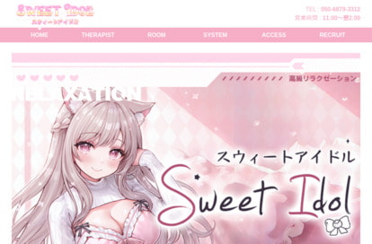 Sweet Idol（スウィートアイドル） オフィシャルサイト
