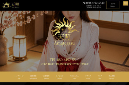 天照～amaterasu～ 東京 オフィシャルサイト
