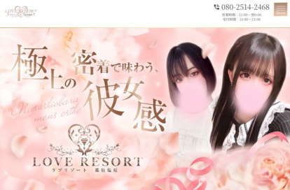 LOVE RESORT オフィシャルサイト