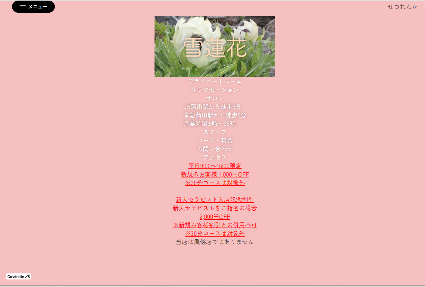 雪蓮花（せつれんか） オフィシャルサイト