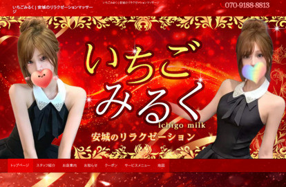 いちごみるく オフィシャルサイト