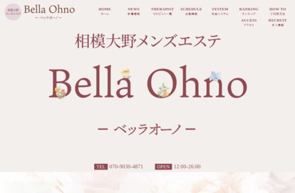 Bella Ohno（ベッラオーノ） オフィシャルサイト
