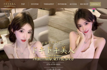 ドキドキ美人 オフィシャルサイト