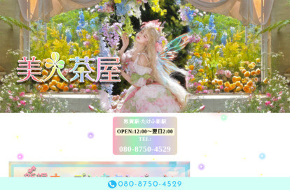 美人茶屋 オフィシャルサイト
