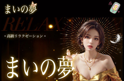 まいの夢 オフィシャルサイト