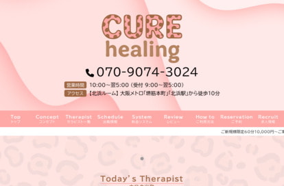 CURE healing（キュアヒーリング） オフィシャルサイト