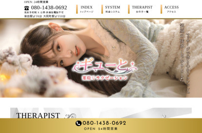 ギューと オフィシャルサイト