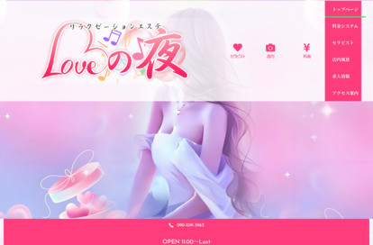 Loveの夜 オフィシャルサイト