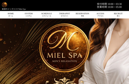 Miel SPA オフィシャルサイト