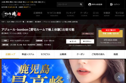アジュール・bonbon オフィシャルサイト