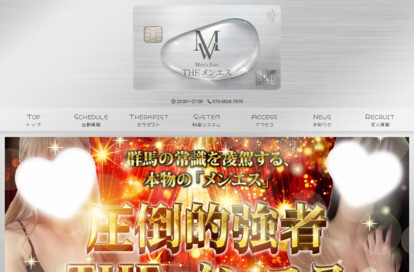 THEメンエス オフィシャルサイト