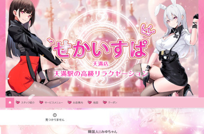 せかいすぱ オフィシャルサイト