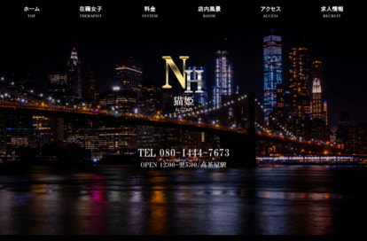 猫姫（ねこひめ） オフィシャルサイト