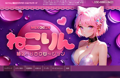 ねこりん オフィシャルサイト