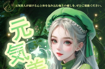 元気美人 オフィシャルサイト