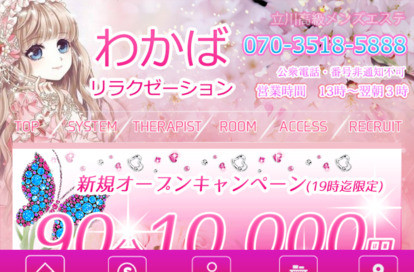 わかばリラクゼーション オフィシャルサイト