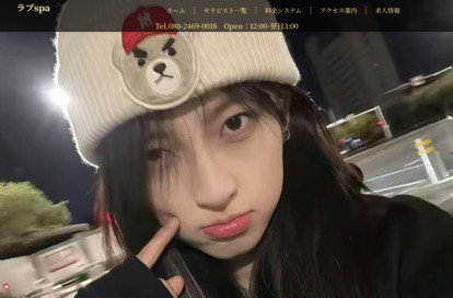 ラブspa オフィシャルサイト