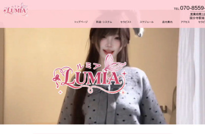 LUMIA(ルミア) オフィシャルサイト