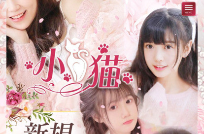 小猫 オフィシャルサイト