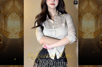 極楽baby オフィシャルサイト