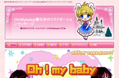 Oh!Mybaby オフィシャルサイト