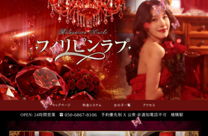 フィリピンラプ オフィシャルサイト