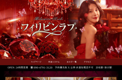 フィリピンラプ オフィシャルサイト