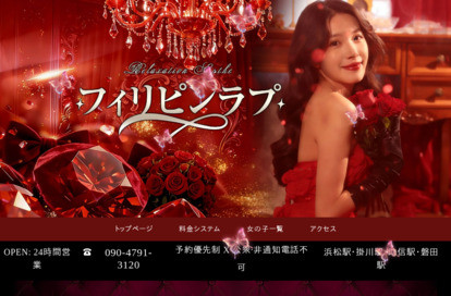 フィリピンラプ オフィシャルサイト