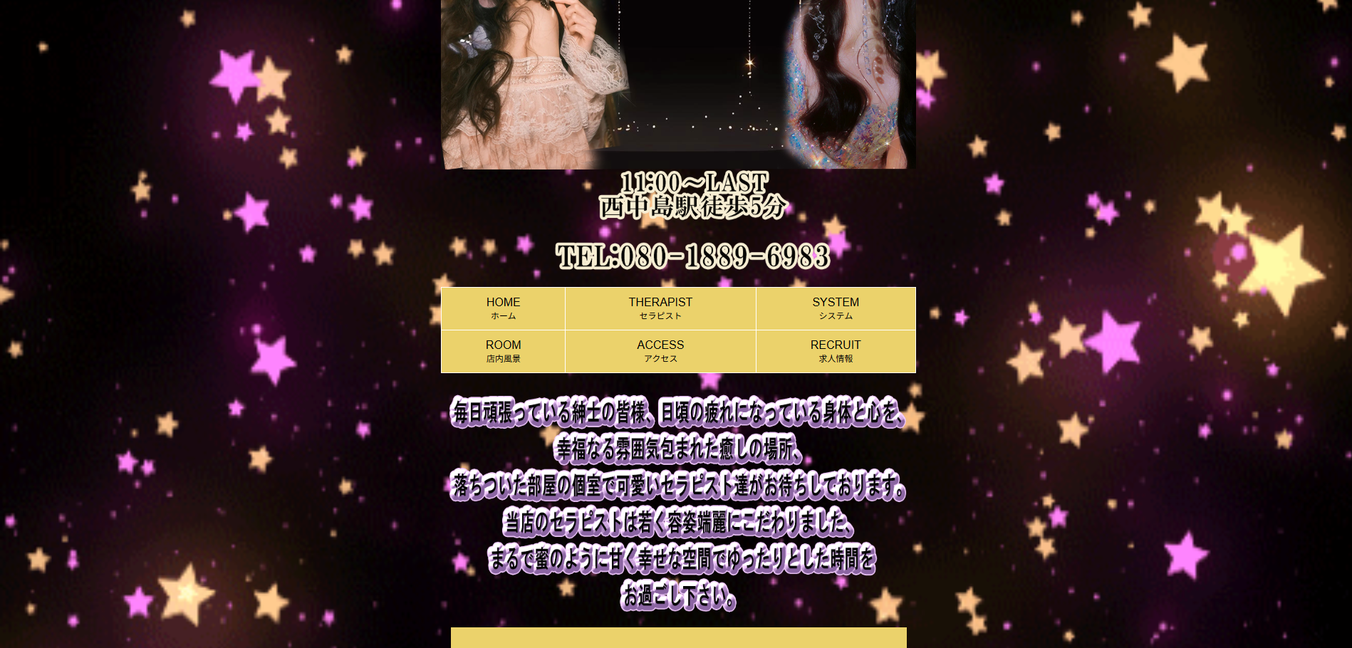 十里香 オフィシャルサイト