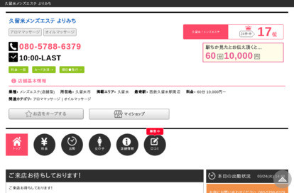 久留米メンズエステ よりみち オフィシャルサイト