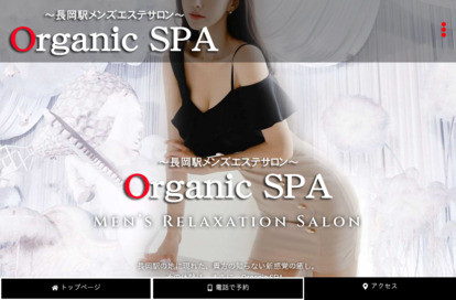 Organic SPA オフィシャルサイト