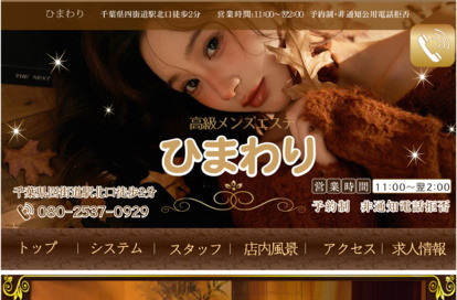 ひまわり オフィシャルサイト