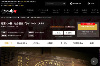 昭和～沖縄・昭和世代プライベートエステ～ オフィシャルサイト