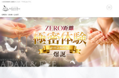 アダム＆イブ オフィシャルサイト