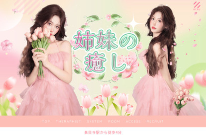 姉妹の癒し オフィシャルサイト