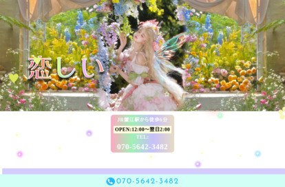 恋しい オフィシャルサイト