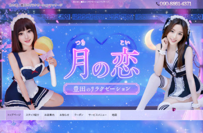 月の恋 オフィシャルサイト