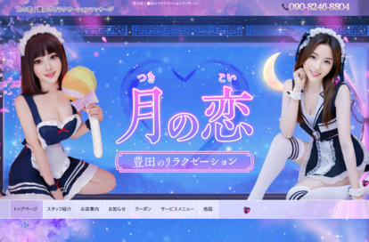 月の恋 オフィシャルサイト