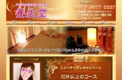 養生堂 オフィシャルサイト