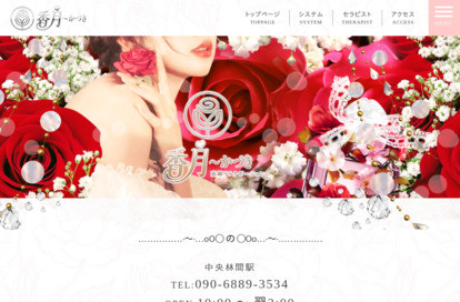 香月～かづき オフィシャルサイト