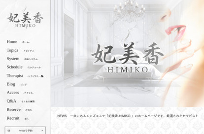 妃美香～HIMIKO～ オフィシャルサイト