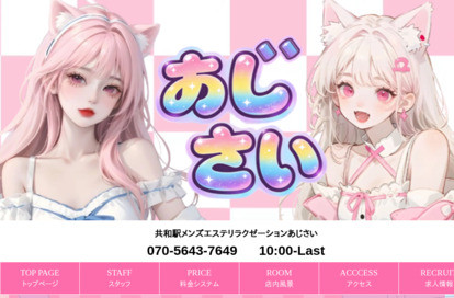 あじさい オフィシャルサイト