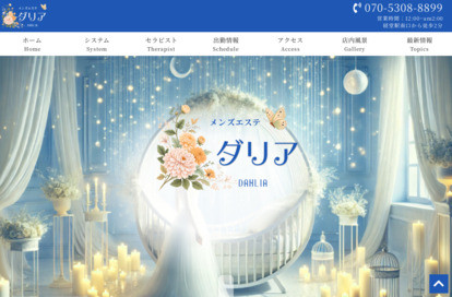 ダリア オフィシャルサイト