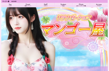 マンゴー屋 オフィシャルサイト