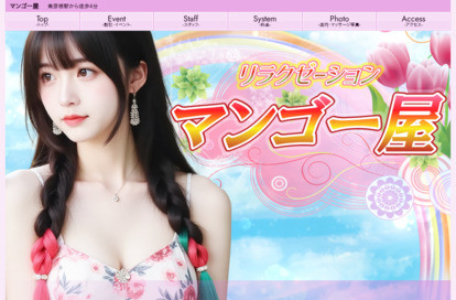 マンゴー屋 オフィシャルサイト