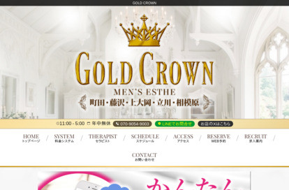 GOLD CROWN 相模原ルーム オフィシャルサイト