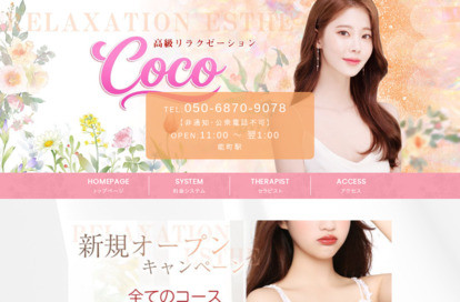 Coco オフィシャルサイト