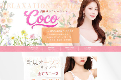 Coco オフィシャルサイト